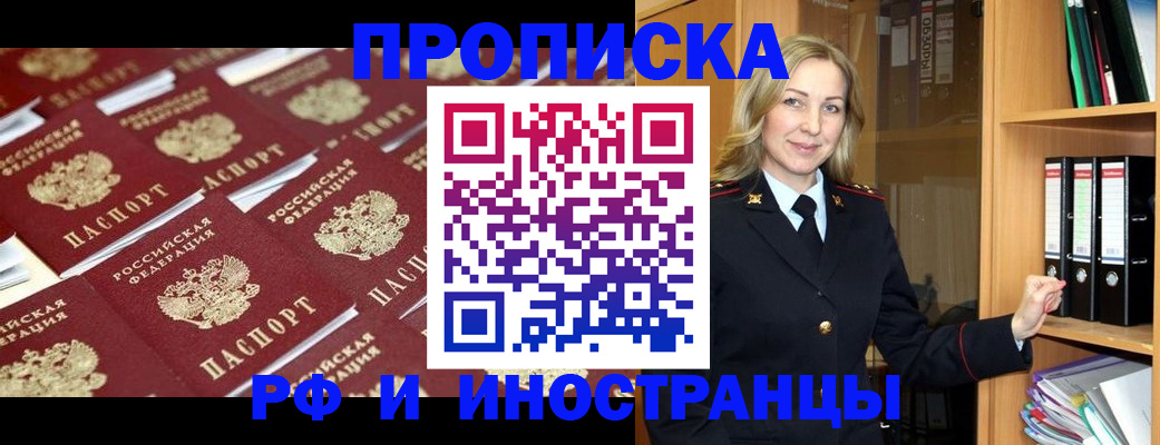 купить прописку в Чаплыгине